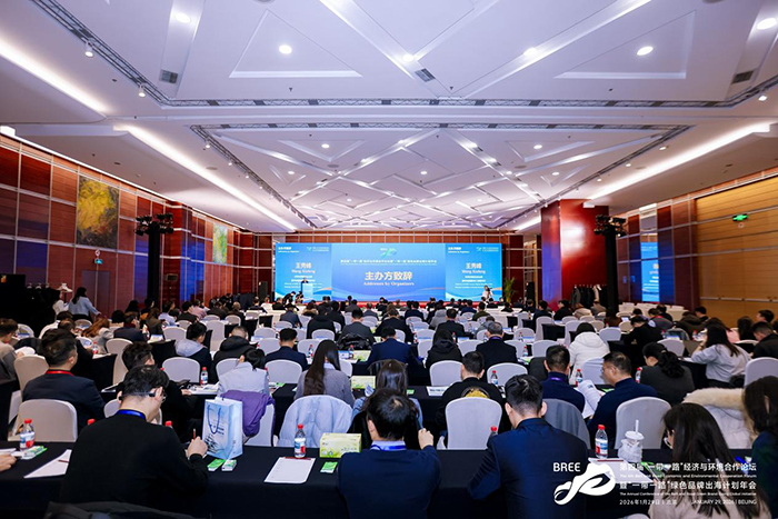 第四届“一带一路”经济与环境合作论坛暨“一带一路”绿色品牌出海计划年会在京举办——共话绿色发展新机遇，共筑生态合作新格局​